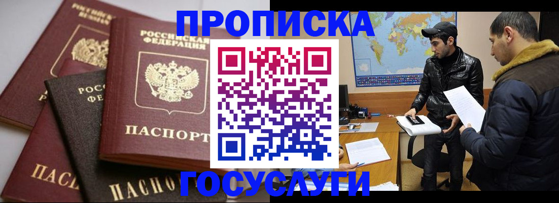 прописка регистрация в Воронеже