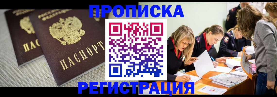 временная регистрация собственник в Воронеже