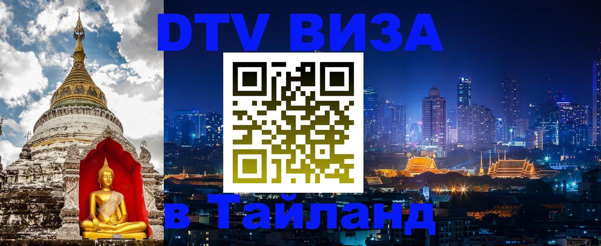 Цены на DTV визу в Таиланд — пакеты услуг, достаточно даже паспорта - 